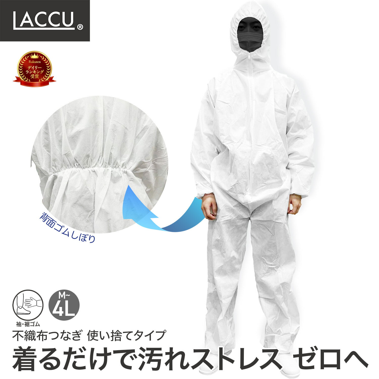 楽天ランキング1位受賞！もう服を汚さない 使い捨て つなぎ 1枚 YFS-001 不織布 作業服 作業着 防塵 汚..