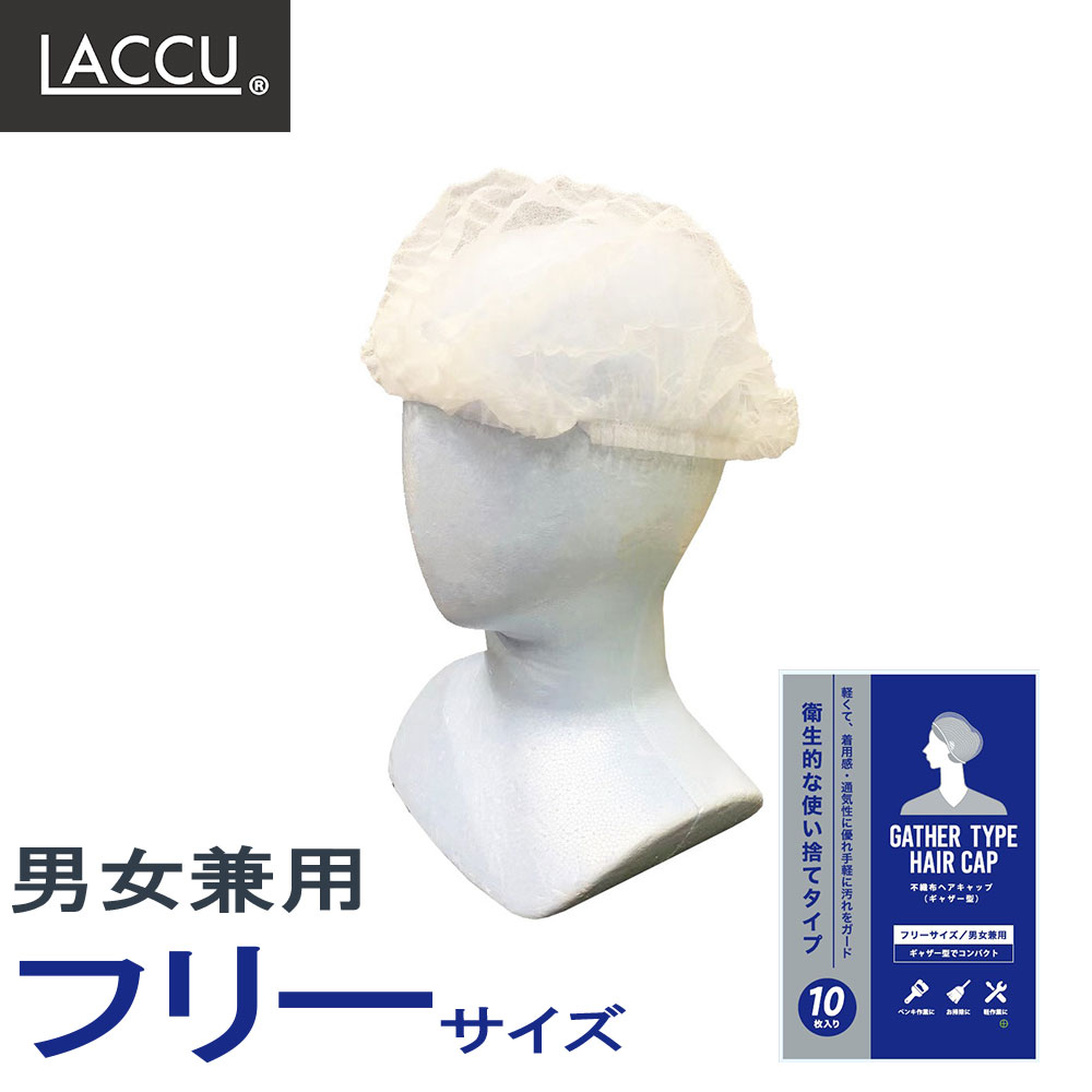 不織布キャップ ギャザー 10枚入ワンタッチ HACCP対策 作業着 使い捨て不織布 キャップ 飛沫対策 建設..