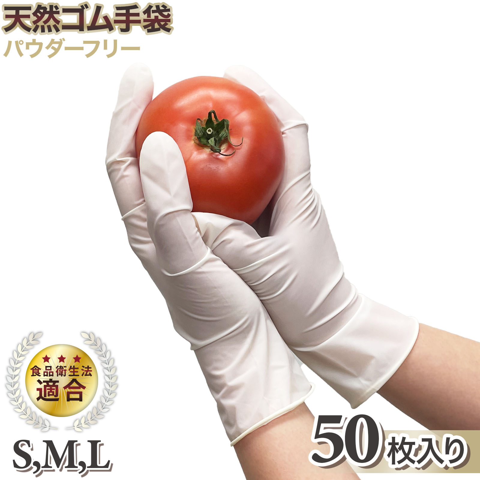 乐天商城 - 【送料無料】 天然ゴムグローブ 乳ホワイト色 天然ゴム 50枚入 [指先約0.12mm厚]丈夫で破れにくい使い捨ての天然ゴム手袋(粉なしタイプ) ぴったりフィットで細かな作業もストレスフリーで行えます 食品にも使用可能 粉なしタイプでフィット感抜群の使い捨て手袋