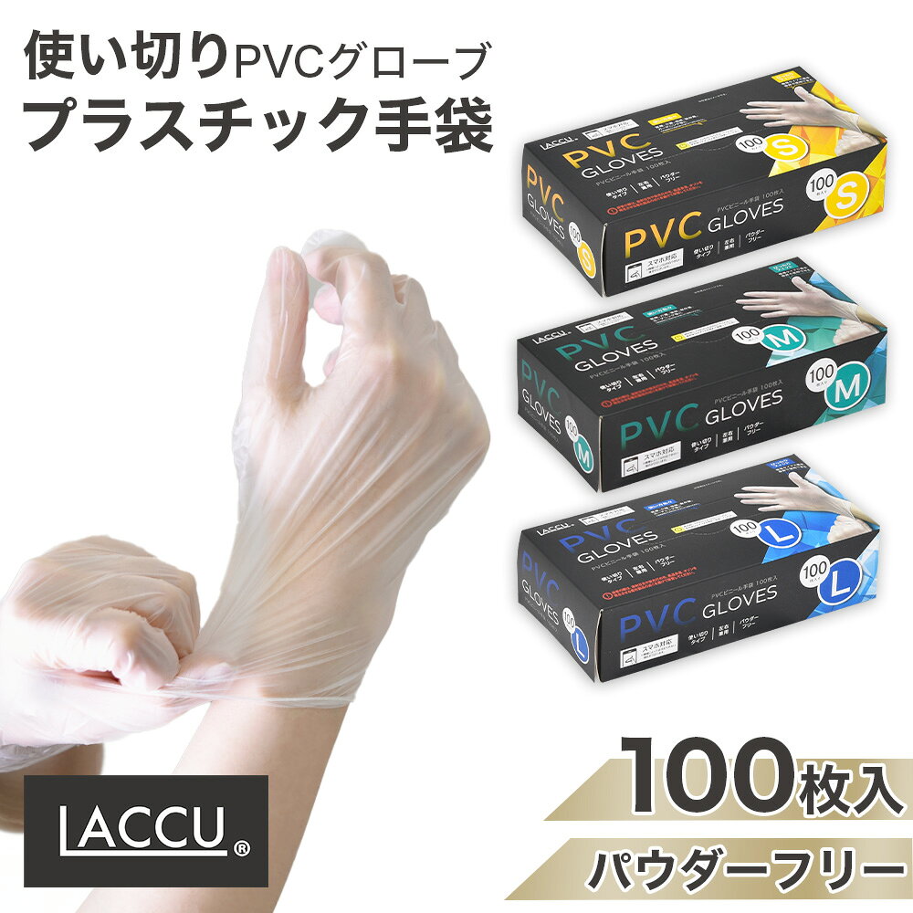 楽天市場】ビニール手袋 100枚（総枚数1枚）（日用品雑貨・文房具