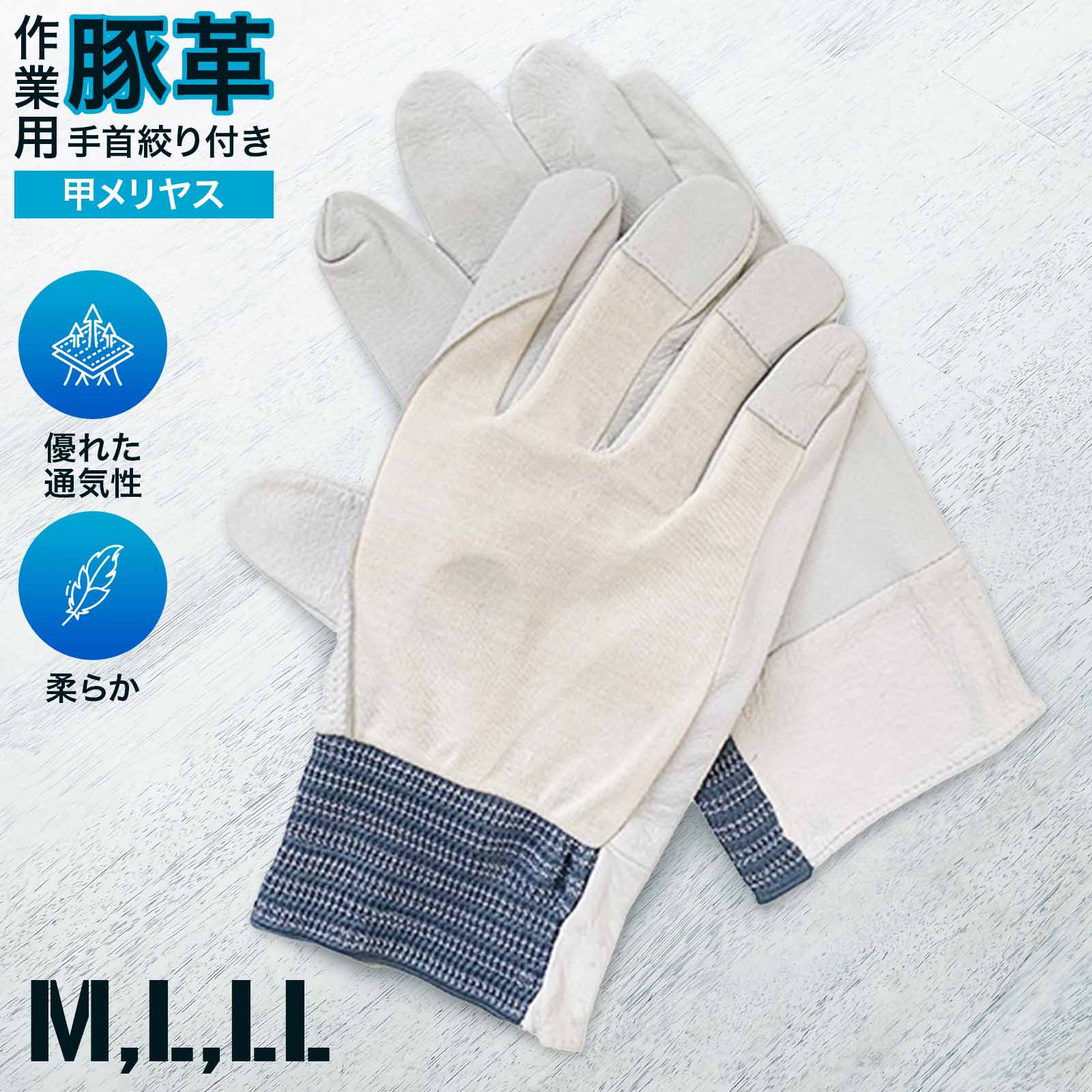 豚革クレスト手袋甲メリヤス ホワイト×青 本体部：豚革 甲部：ポリエステル65%・綿35% 1双 手首ゴム仕..
