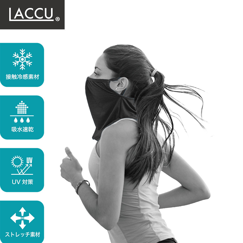 【接触冷感】LACCUマスク 首元までガード UV対策 ストレッチ素材 夏用 ネックカバー付き フェイスマス..