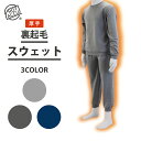 裏起毛スウェット セットアップ 上下セット 男女兼用
