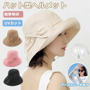 ヘルメット 自転車 おしゃれ 大人用 帽子型ヘルメット レディース バケットハット型ヘルメット UVカット サンバイザー 夏用 バケットハット 高校生 帽子感覚...
