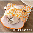 猫 トンネル 即納 おもちゃ キャット おもちゃ 頑丈 一人遊び ネズミを捕らえる 隠す 追う 運動不足解消 キャットトイ ペット玩具 猫遊び ペット用品 送料...