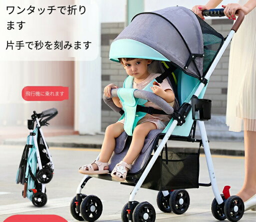 送料無料2024年新モデル!ベビーカー おすすめ 軽量 A型 B型 折たたみ 両対面ベビーカー コンパクト リクライニング調整 静音キャスター カップホルダー 新生児1才 2才 3才 赤ちゃん お祝い 誕生日 プレゼント ギフト ベビー用品 送料無料2024年新モデル!ベビーカー おすすめ 軽量 A型 B型 折たたみ 両対面ベビーカー コンパクト リクライニング調整 静音キャスター カップホルダー 新生児1才 2才 3才 赤ちゃん お祝い 誕生日 プレゼント ギフト ベビー用品