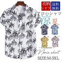 アロハシャツ メンズ トップス 半袖シャツ 花柄シャツ 柄 開襟シャツ オープンカラーシャツ カジュアルシャツ リゾート ビーチ 海 旅行 夏物