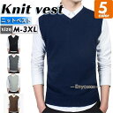 ニットベスト メンズ Vネック ビジネス 無地 洗える ノースリーブ セーター スクールベスト ウォッシャブル 事務服 仕事用 制服 通勤 通学