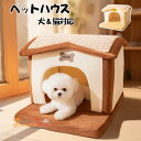 ペットハウス ドーム型 ベッドドーム 猫用 小型犬 ペット ペットベット 冬用 秋冬 モコモコ 猫ベッド 保温 暖かい 柔らかい 寒さ対策 可愛い ペット用品