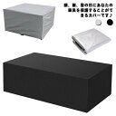 梅雨対応 テーブル 椅子 大型パティオカバー 210D 防水 四季通用 大型防水 家具カバー 屋内 屋外家具カバー 多機能 防塵カバー 長方形 ソファカバー ガーデン 防水 家具 保護 耐久性 テーブルカバー 夏用 UVカット 紫外線対策 屋外