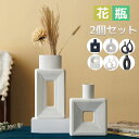 花瓶 フラワーベース 大きい 2個セット 陶器 フラワーベース 花器 花瓶 陶器 つや消し面 北欧 モダン シンプルデザイン おしゃれ 北欧 インテリア 花器 ...