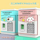 貯金箱 お札 コイン 自動巻き込 指紋開け 暗号開け ミニATM ダイヤルロック式 可愛いデザイン 音楽付け キッズ 子供 送料無料