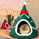 メリークリスマス ペットハウス ペットベッド 犬 ベッド 猫 冬 ハウス メリークリスマス おしゃれ クッション ペット 暖かい あったか 犬用 猫用 ハウス ...