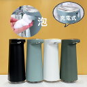 大容量 450ml 自動 泡 ソープディスペンサー 充電式 コードレス 生活防水 台所用洗剤 キッチン 液体 ハンドソープ ディスペンサー オートディスペンサー...