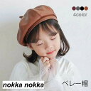 ベレー帽 子供 キッズ PUレザー PUベレー帽 ボリューム フェイクレザー ハット 帽子 秋冬 ファッション小物 レディース 女の子 男の子 女児 男児 プレゼント 贈り物 冬新作 ギフト