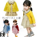セットアップ 女の子 ワンピースセット 丸襟 ワンピース キッズ チェック柄 ワンピース フレア キッズ フォーマル トップス ベビー 2点セット 膝丈 ワンピ...