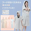 バスタオル フード付き 大人 赤ちゃん 出産祝い ベビー セット バスラップ 軽量 吸水 速乾 レディース 妊婦 妊娠中 産前 産後 臨月 ルームウェア パジャ...