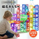知育玩具 積み木 磁石ブロック ビー玉転がし おもちゃ スロープセット マグネットブロック 65 115 155ピース クリスマス プレゼント ギフト マグビル...