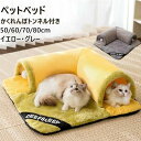 ペットベッド 冬 猫 ベッド 猫ハウス キャットトンネル ペットマット ペット用品 冬用 マット 暖かい 猫用 ペットベッド クッション 猫ベッド 犬ベッド ペ...