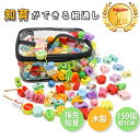 木製 紐通しおもちゃ 150pcs 150個 知育玩具 モンテッソーリ教育 収納ケース付き 木製おもちゃ 紐通し 木のおもちゃ 知育 知育おもちゃ 脳トレ 子供...