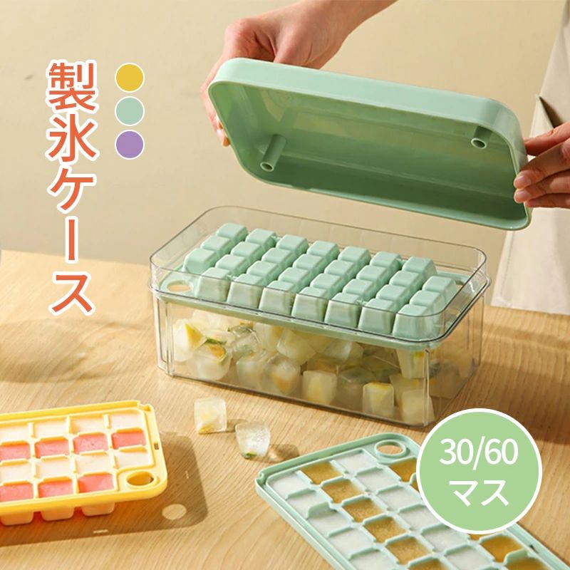 製氷皿 製氷機 シリコン 30/60セル 製氷器 蓋付き 取り出しやすい 四角氷 2段 プラスチック 長方形 大容量 小分け 夏休み アイストレー 取り出しやすい ウイスキー 飲み物 ジュース お茶 お酒氷 家庭用 冷蔵庫 冷凍保存