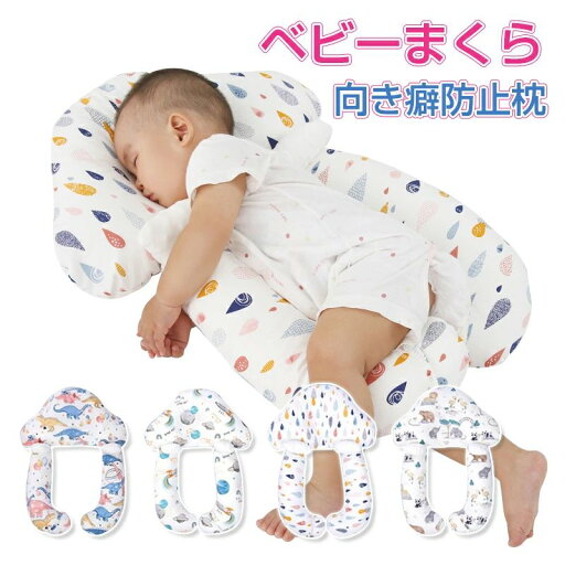 ベビーまくら 赤ちゃん 綿 抱き枕 ドーナツ枕 ベビーピロー 向き癖防止枕 絶壁防止枕 ママの心配解消グッズ 新生児 睡眠サポート 絶壁頭 低反発 寝姿を矯正 変形対策 寝ハゲ対策 寝返り 向き癖防止 シェーピングメモリフォーム 通気 赤ちゃん 枕 男女兼用 ベビーまくら 赤ちゃん 綿 抱き枕 ドーナツ枕 ベビーピロー 向き癖防止枕 絶壁防止枕 ママの心配解消グッズ 新生児 睡眠サポート 絶壁頭 低反発 寝姿を矯正 変形対策 寝ハゲ対策 寝返り 向き癖防止 シェーピングメモリフォーム 通気 赤ちゃん 枕 男女兼用