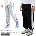 バスケットボールパンツ バスケパンツ キッズ ジュニア 裾ボタン ジャージパンツ バスケットボール 練習用パンツ サイドライン スナップボタン 長ズボン ロング...