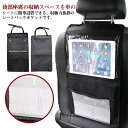 【送料無料】収納ポケット 後部座席 キックマット キックカバー シートバックポケット 車 キックガード