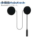 【送料無料】バイク用 ブルートゥースヘッドセット Bluetooth Bluetooth バイク 音楽コールコントロール bluetoothバイクイヤホン バイ...