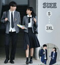 卒業式 スーツ 女子 男子 学生制服 ブレザー制服 5点セット 英国タイプ フォーマルスーツ 長袖 ズボン スカート ジャケット JK制服 ペア 制服 5点セッ...