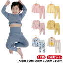 送料無料 腹巻パジャマ 腹巻付き こども ベビー 70 80 90 100 110 cm 男の子 女の子 秋用 綿 コットン トップス ボトムス ルームウェア ...