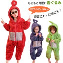 親子パジャマ テレタビーズワンピースパジャマ 文化祭 冬 厚 着ぐるみパジャマ ルームウェア修学旅行 学園グループ服 子供服 裏起毛 可愛い 男の子 女の子 じ ふわふわ 学園グループ服 コスプレ ハロウィン 変装 仮装