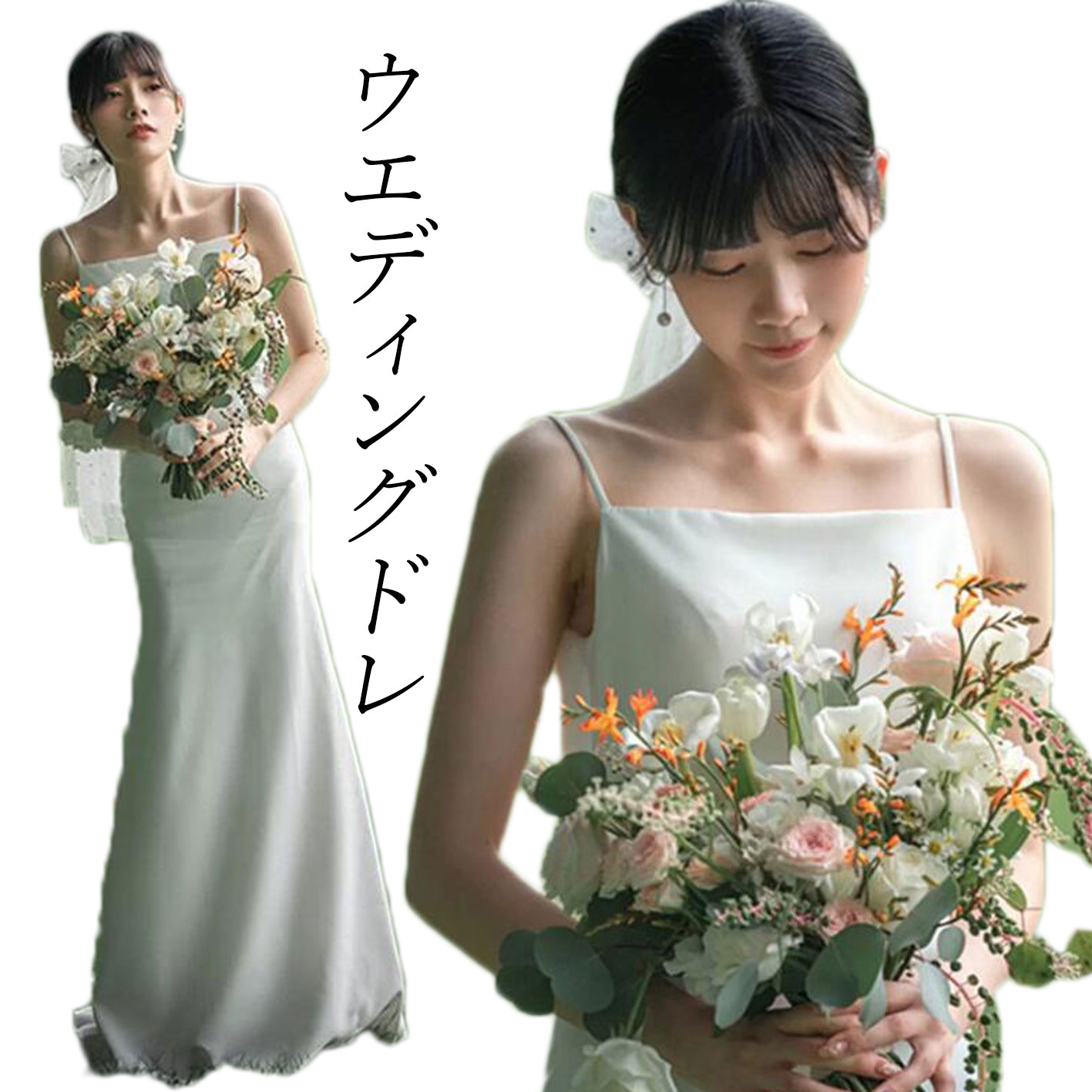 【送料無料】花嫁ドレス wedding dress 二次会ドレス 結婚式 ロングドレス ブライダル スレンダーライン バックスタイル キャミソール