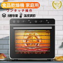 フードドライヤー 8層 ステンレス 鋼制 700W高効率食品乾燥機 30〜85℃ 0〜24時間自由調節 過熱防止機能内蔵 受け皿付き フードドライヤー 食品乾燥...