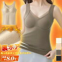 裏ボア カップ付きタンク 表ふわもち起毛 レース インナー トップス シームレス 軽量 裏起毛タンクトップ あったかインナー 大きいサイズ レディース 防寒 暖...