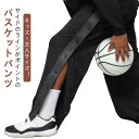 サイドボタン バスケットパンツ メンズ バスケットパンツ 大人 バスケットボールパンツ サイドライン ジュニア 長ズボン ロングパンツ ジャージ 男の子 キッズ...