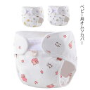 綿100% ベビー用オムツカバー 新生児 2枚組 送料無料 布おむつカバー 新生児用 布オムツカバー 保育園 入園準備 入園グッズ 入園 準備