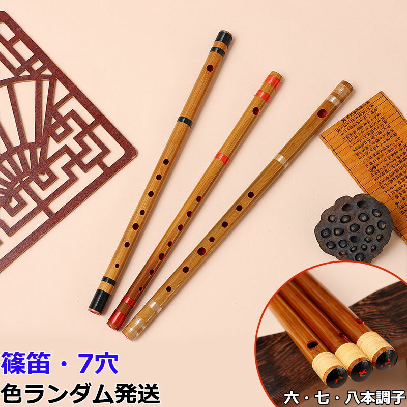 楽天市場】7穴 7本調子 篠笛の通販 楽天市場】7穴 7本調子 篠笛の通販