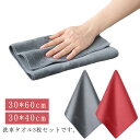 【送料無料】霜取り 洗車用品 30*40cm 30*60cm タオル 拭き上げ マイクロファイバー 3枚セット 洗車タオル 車用 超吸水