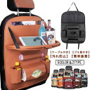 【送料無料】車用収納ポケット ポケット 簡単装着 多機能 ティッシュホルダー 車内 後部座席用 車 シートバックポケット レザー