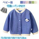 【送料無料】ライトアウター 男の子トップス 赤ちゃん女の子 コート春秋服 セーター アウター長袖 カーディガン キッズ