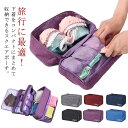 【送料無料】おしゃれ 旅行に最適!トラベルポーチ かわいい 下着収納 旅行 ランジェリーポーチ 下着 レディース 撥水 収納 多機能 収納