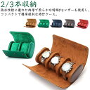 【送料無料】撥水 時計ボックス 時計収納 収納ボックス ウォッチボックス 革 レザー PU 2本 3本 収納 腕時計 【2本収納/3本収納】時計ケース