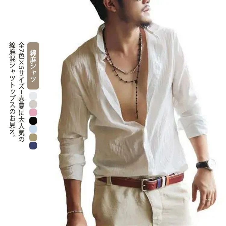 【送料無料】夏 長袖 春 夏服 無地シャツ 長袖シャツ カジュアルシャツ 長袖 リネン シャツ 全7色 メンズ 綿麻シャツ リネンシャツ 麻混