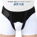 【送料無料】脱腸 ベルト 鼠径ヘルニア クッション 圧迫パッド ダブル サポーター シングル 鼠経部ヘルニア 鼠径