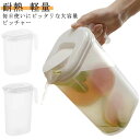 【送料無料】軽量 2.5L 卓上ピッチャー 卓上ピッチャー クリア 大容量 注ぎやすい 冷水筒 家庭用 ピッチャー ウォータージャグ 冷水ポット