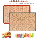 【送料無料】洗える 製菓道具 ベーキングシート 家庭用 ライナー ベーキングマット 29.5cm×42cm マカロン お菓子(3)
