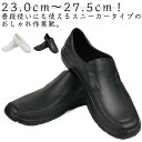 【送料無料】業務用 大掃除 男女兼用 作業靴 レディース 防水 耐油性 キッチンシューズ キッチン コックシューズ