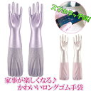 【送料無料】 ゴム手袋 キッチングローブ ロング おしゃれ スマホタッチ 食器洗い手袋 台所用手袋 肘ゴム 2枚組 メール便