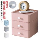 【送料無料】収納ケース レターケース マスクケース おしゃれ 収納ボックス 小物収納 3段 ケース 収納 卓上 引き出し